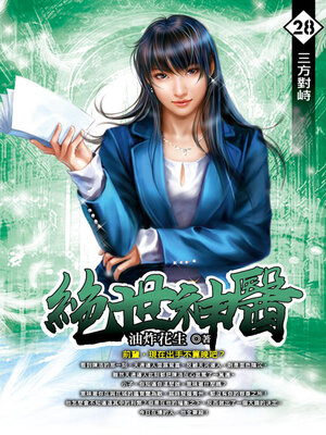 cover image of 三方對峙